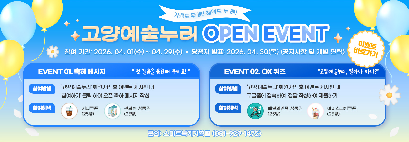 고양예술누리 오픈이벤트