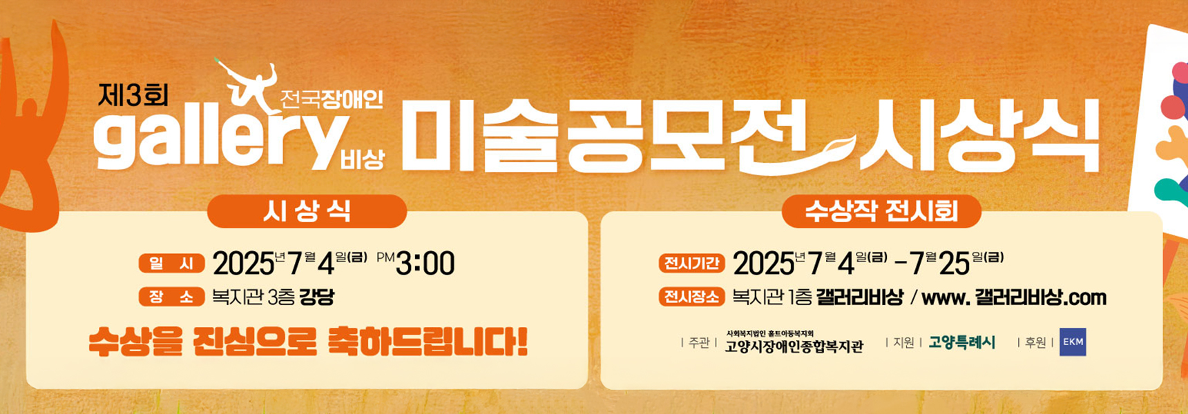 미술공모전시상식