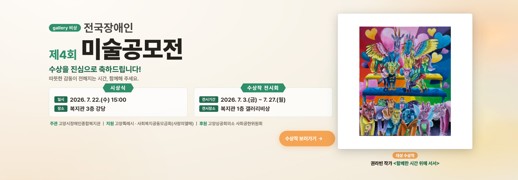 전국장애인 제 4회 미술 공모전