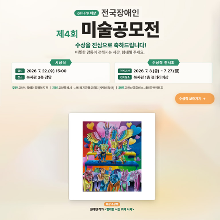 전국장애인 제 4회 미술 공모전